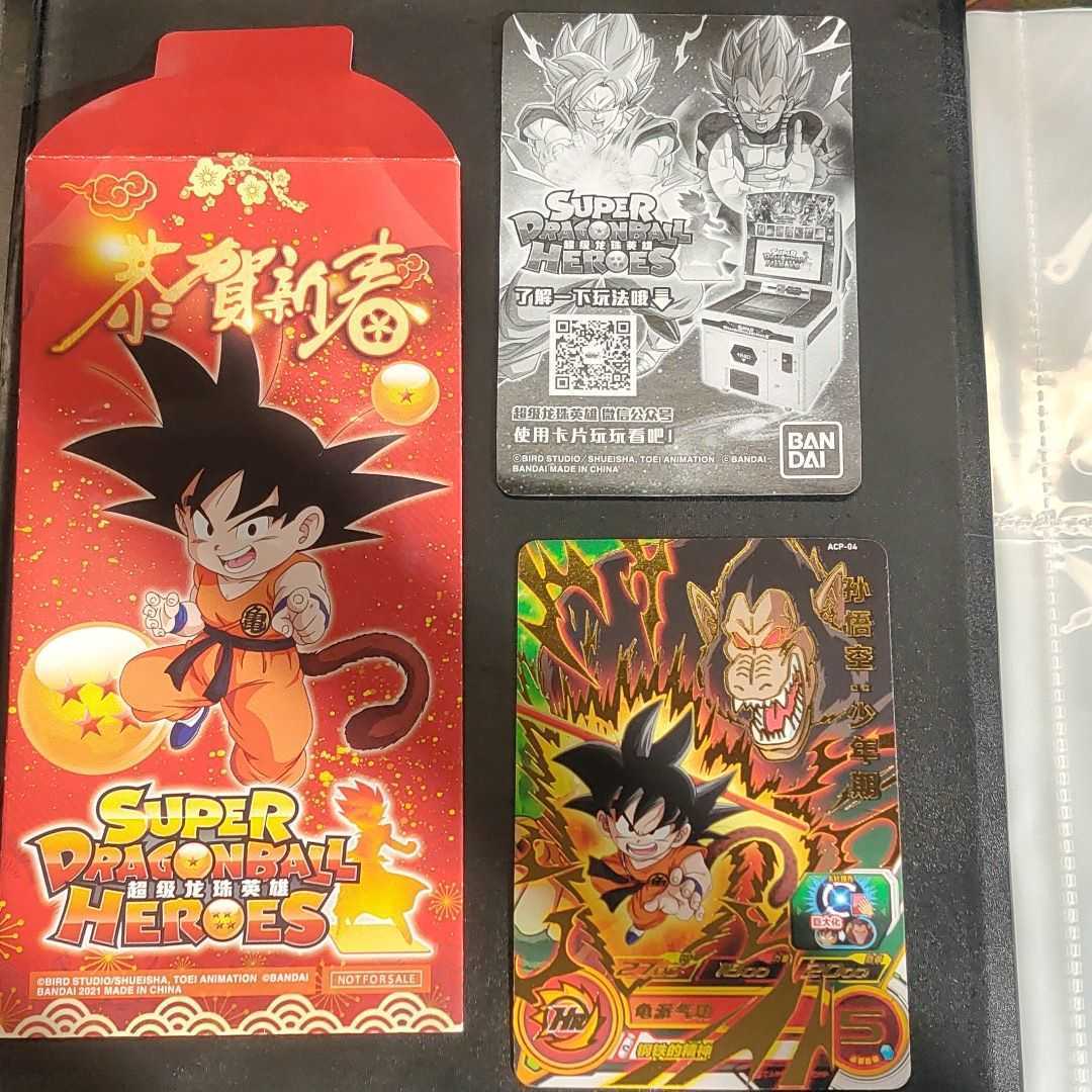 中国限定 スーパードラゴンボールヒーローズ Sdbh 春節イベント配布cp 孫悟空少年期 ドラゴンボールヒーローズ 売買されたオークション情報 Yahooの商品情報をアーカイブ公開 オークファン Aucfan Com