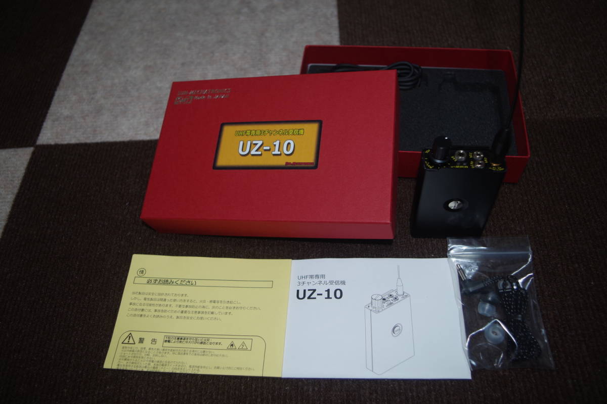 サンメカトロニクス UZ-10 UHF専用3チャンネル受信機