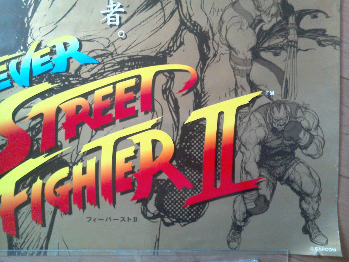 ◇希少B1ポスター フィーバー ストリートファイターⅡ FEVER STREET