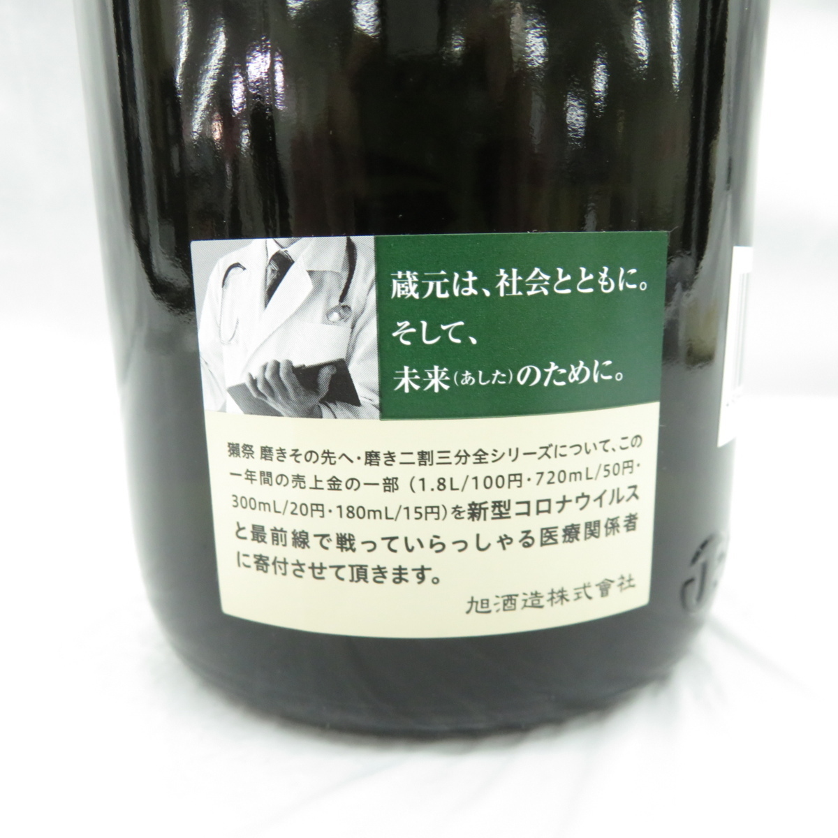 獺祭 純米大吟醸 磨き二割三分 1800ml | - 日本酒 株式会社