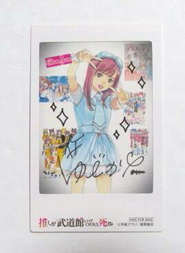 チェキ風カード Ver.2】 推しが武道館いってくれたら死ぬ 5巻発売記念