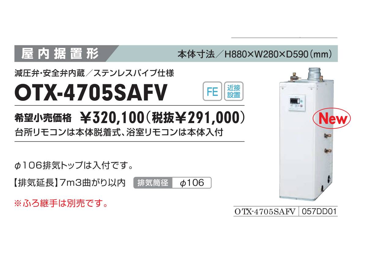 激安大特価，100%新品 ノーリツ 石油給湯器 OTX-4705SAFV 貯湯式ＦＥ式 4万キロ オートタイプ 在庫あり(建築材料、住宅設備)｜売買されたオークション情報、yahooの商品情報をアーカイブ公開 - オークファン その他