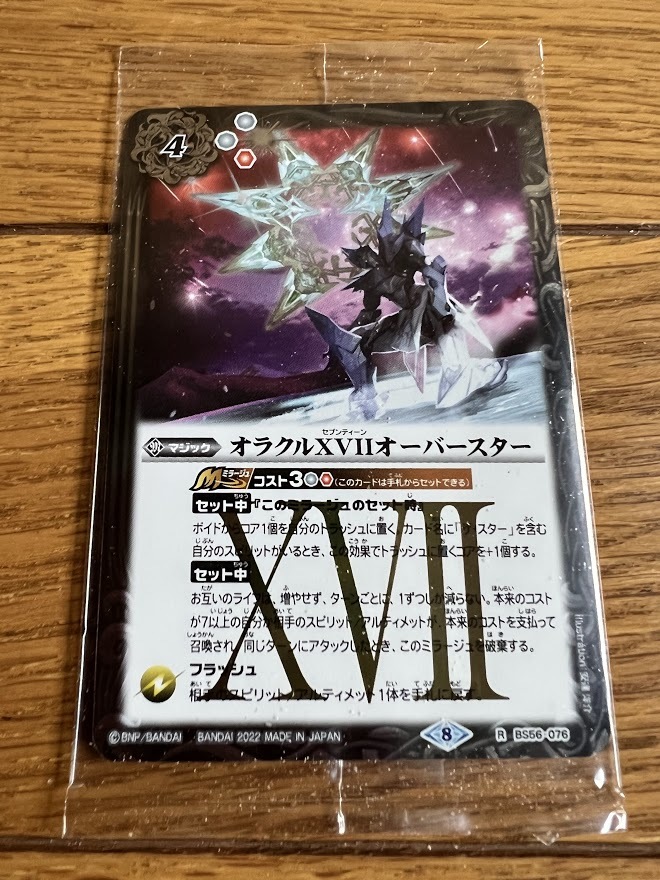 バトルスピリッツウエハース 異界鳴動 オラクルxvii オーバースター バトルスピリッツ 売買されたオークション情報 Yahooの商品情報をアーカイブ公開 オークファン Aucfan Com