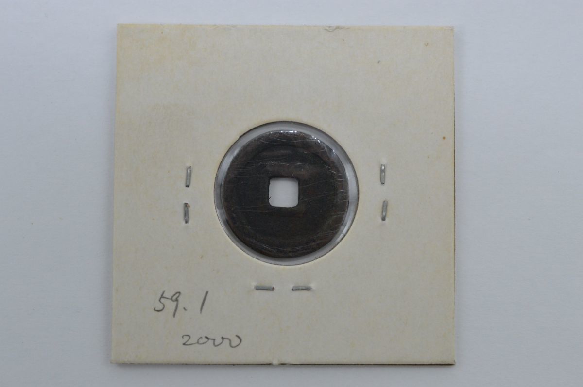 94S 0206G30) 絵銭 鏡屋銭 鳥居稲荷 18mm 古銭 穴銭 硬貨 コレクター放
