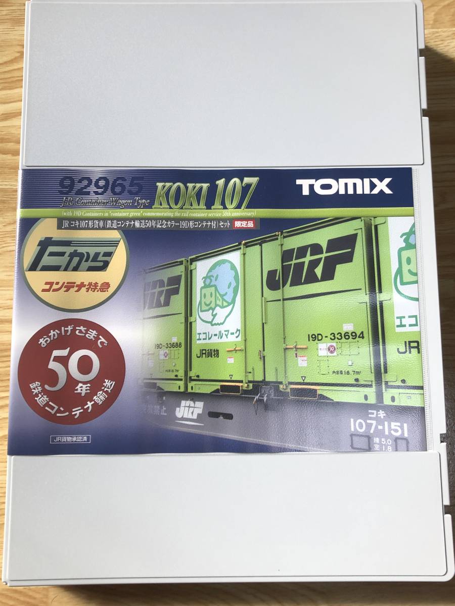 トミックス 92965 TOMIX JR貨物コキ107形貨車(鉄道コンテナ輸送50周年 