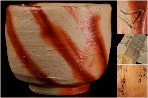 B199s 「備前 酒呑」山本陶秀造 共布共箱 盃 人間国宝 緋襷 酒