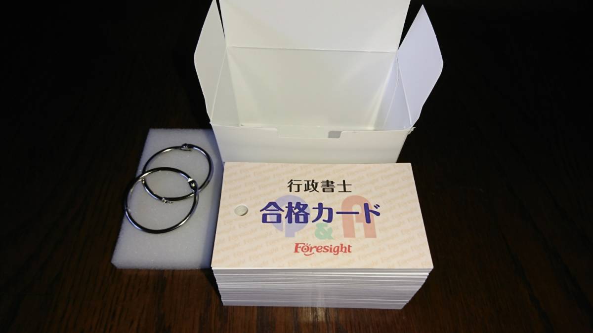 美品 フォーサイト（Foresight） 行政書士試験 通信講座教材2020年度