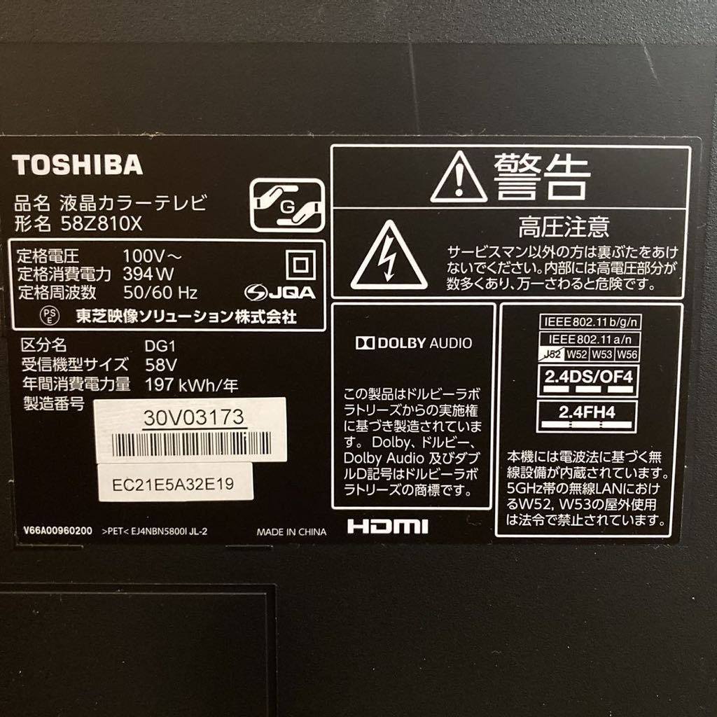 ジャンク品 東芝 レグザ REGZA 58Z810X(液晶)｜売買された  