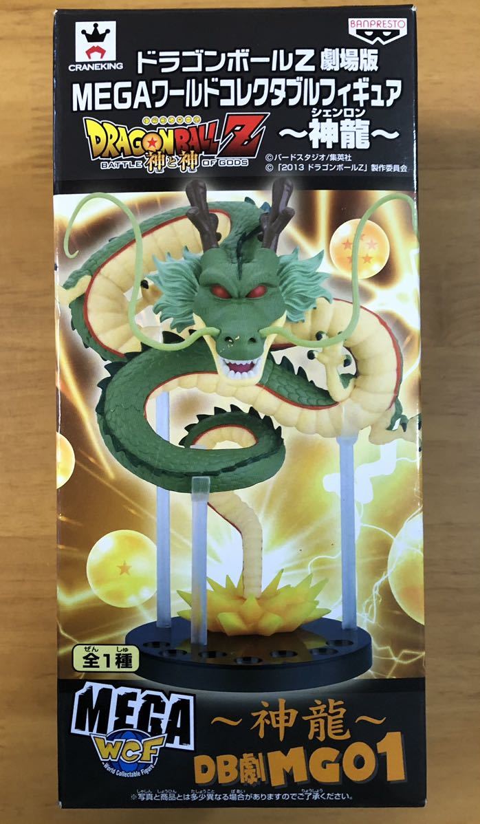 バンプレスト メガワールドコレクタブルフィギュア ドラゴンボールZ 