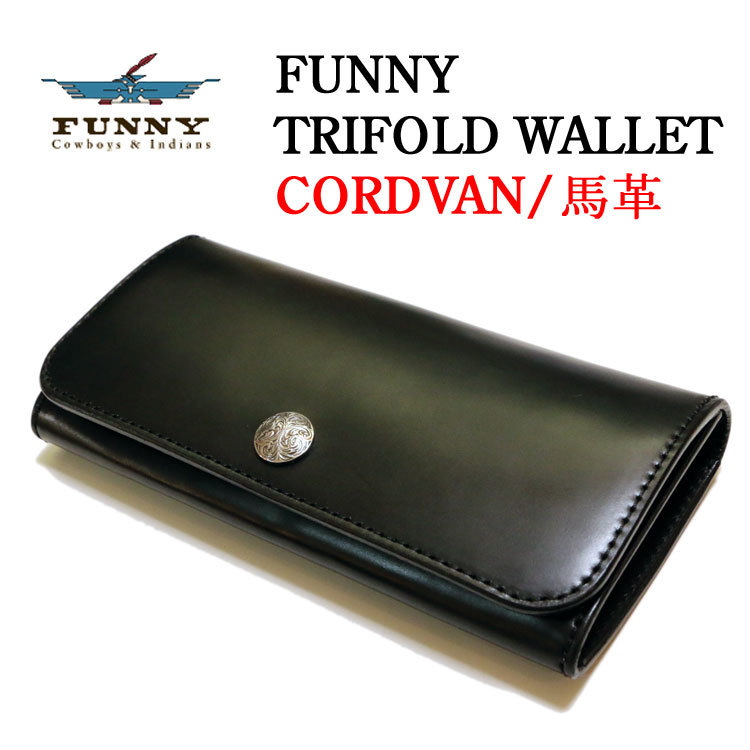 送料無料 FUNNY/ファニー コードバン（馬革）トライフォード ウォレット 黒 ブラック 革財布 新品