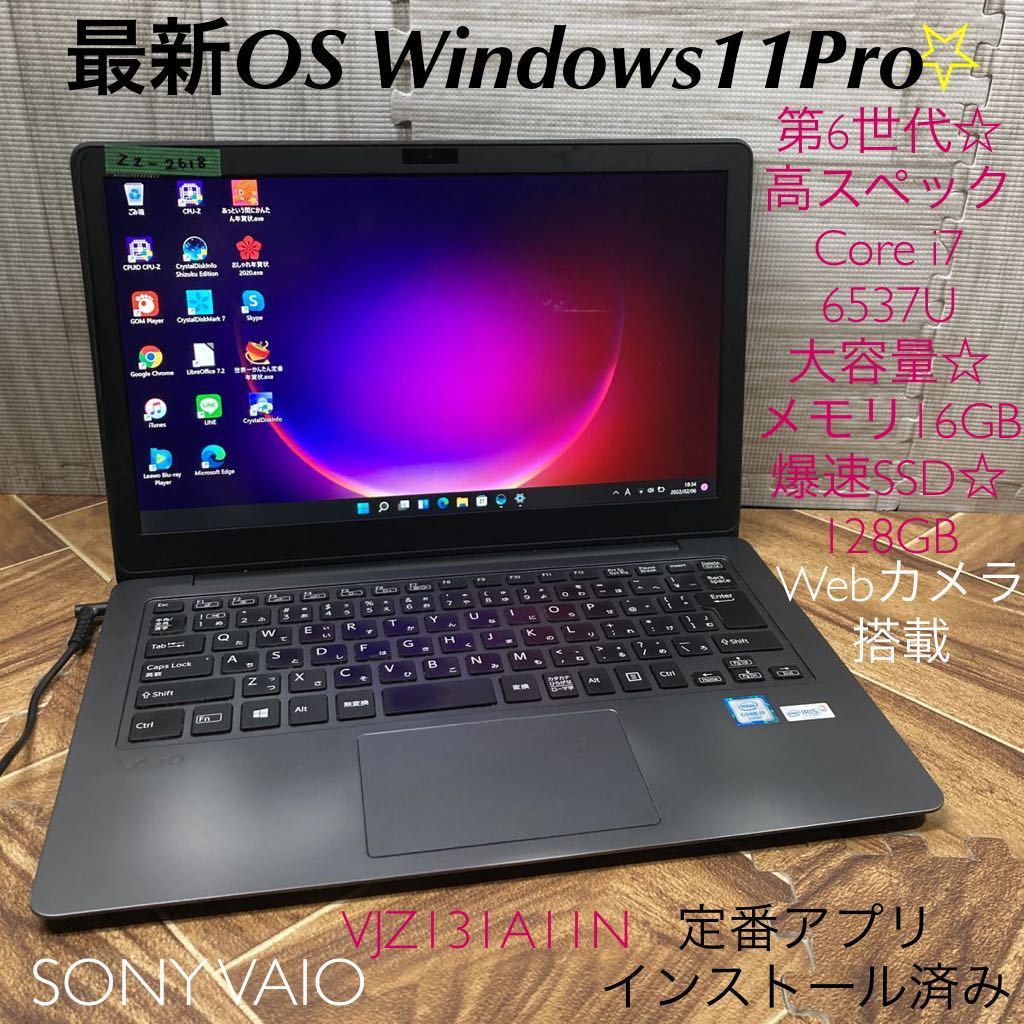 ZZ-2618 激安 最新OS Windows11Pro ノートPC SONY VAIO VJZ131A11N 第6