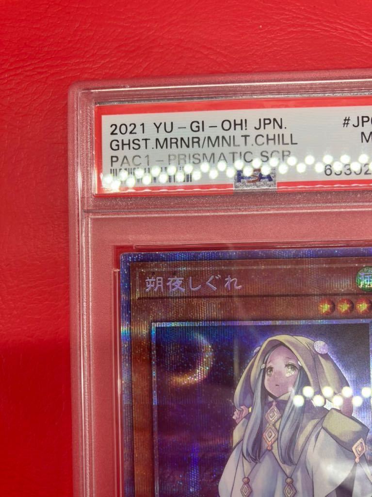 PSA9 遊戯王OCG 朔夜しぐれ 既存絵 プリズマ PAC1-JP035 プリズマ 絵