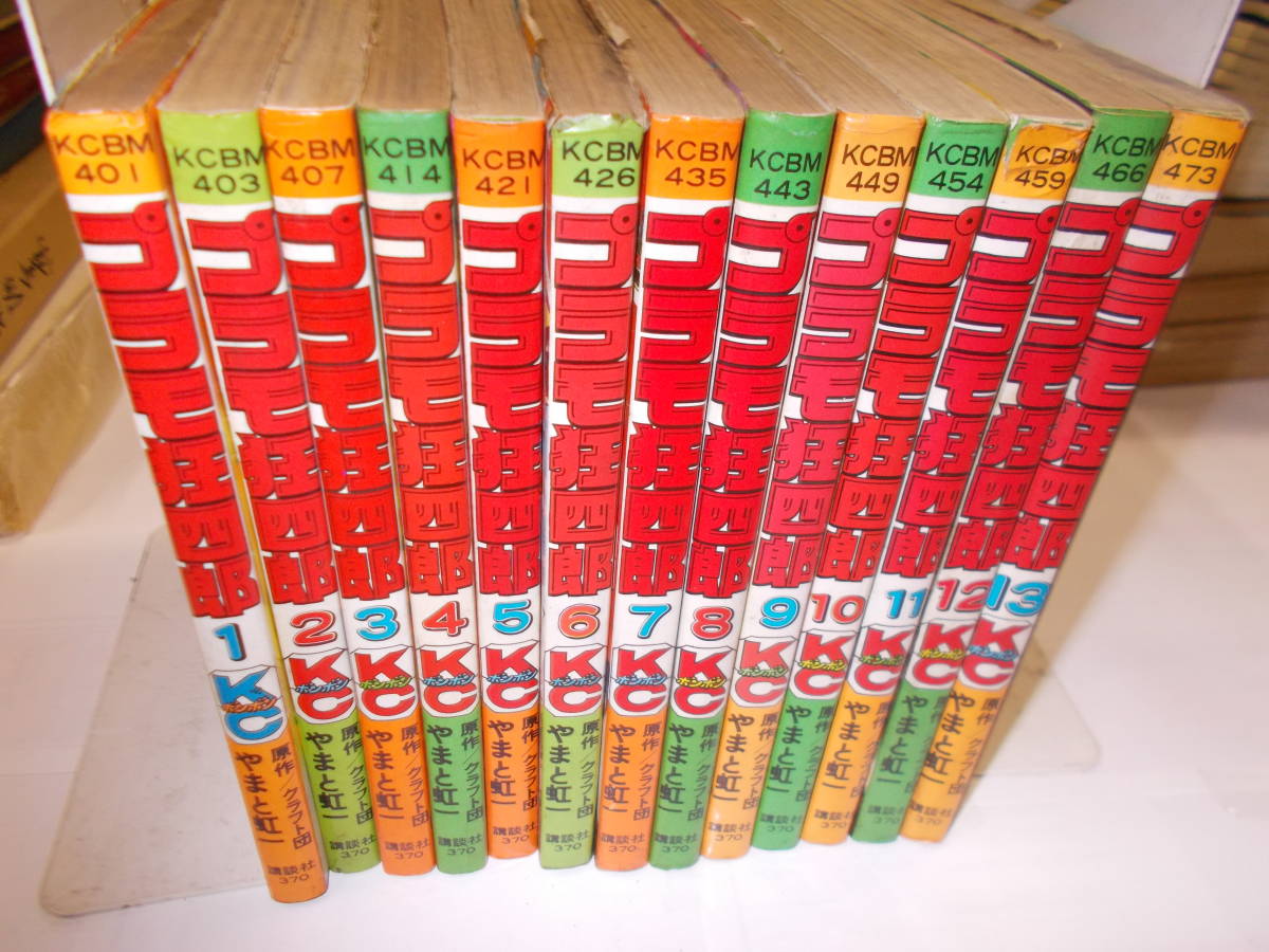 プラモ狂四郎 1巻〜13巻セット（2巻〜4巻、6巻〜13巻は第1版 1-13巻