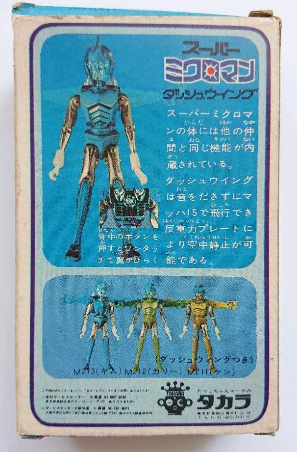 スーパーミクロマン M-212 カリー ダッシュウイング 当時もの