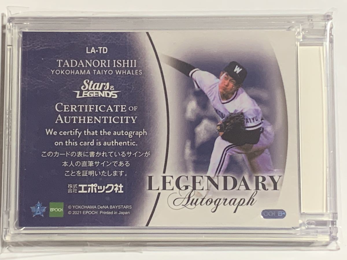 石井忠徳 石井琢朗 2021 EPOCH 横浜DeNAベイスターズ STARS ＆ LEGENDS