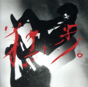お買い得，安い 宮本 独歩 初回限定６１２バースデーライブａｔリキッドルーム盤 ＤＶＤ付 ／宮本浩次 エレファントカシマシ(み)｜売買されたオークション情報、yahooの商品情報をアーカイブ公開 - オーク ま行