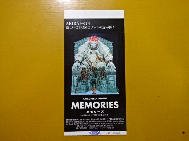 大友克洋 MEMORIES 映画鑑賞券セット 映画チケット半券】メモリーズ MEMORIES 大友克洋 森本晃司 岡村天斎