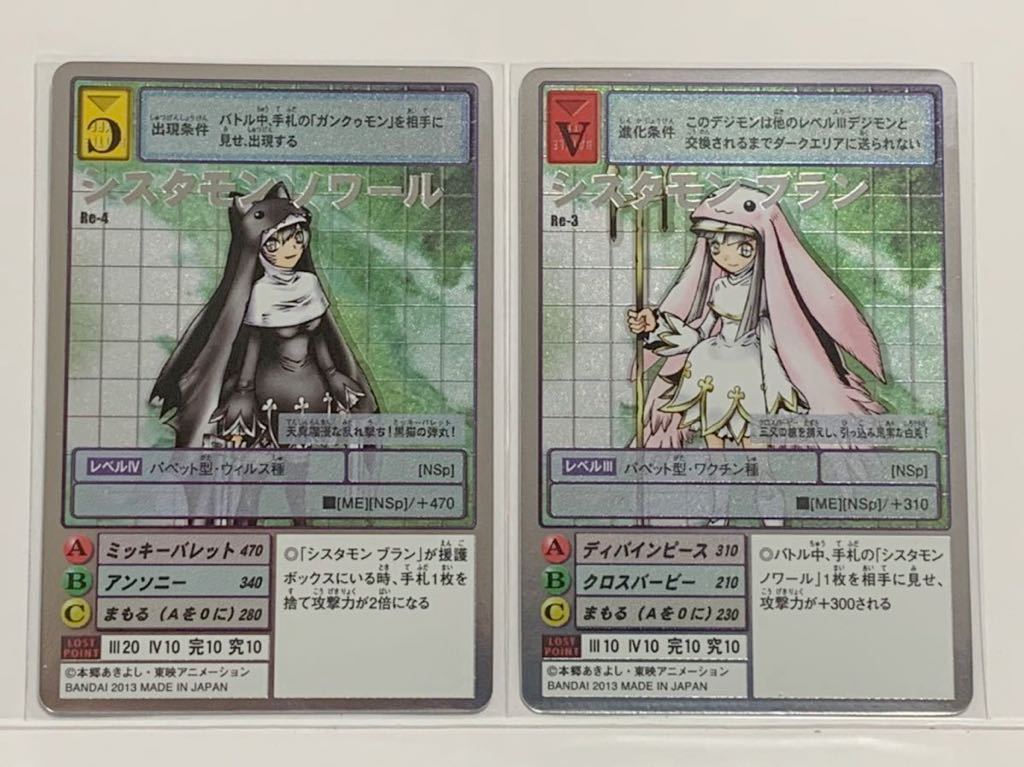 シスタモン ブラン デジモンカード カードラッシュデジモン 05)シスタ