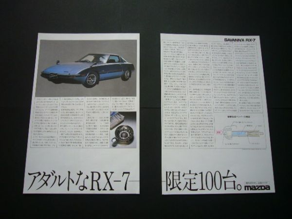 初代サバンナRX-7(1971年発売)時の広告ポスター 蒸し暑 
