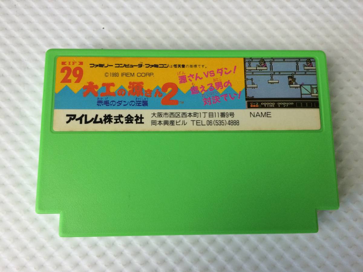 FC ファミコンソフト 大工の源さん2 完品美品 厚い