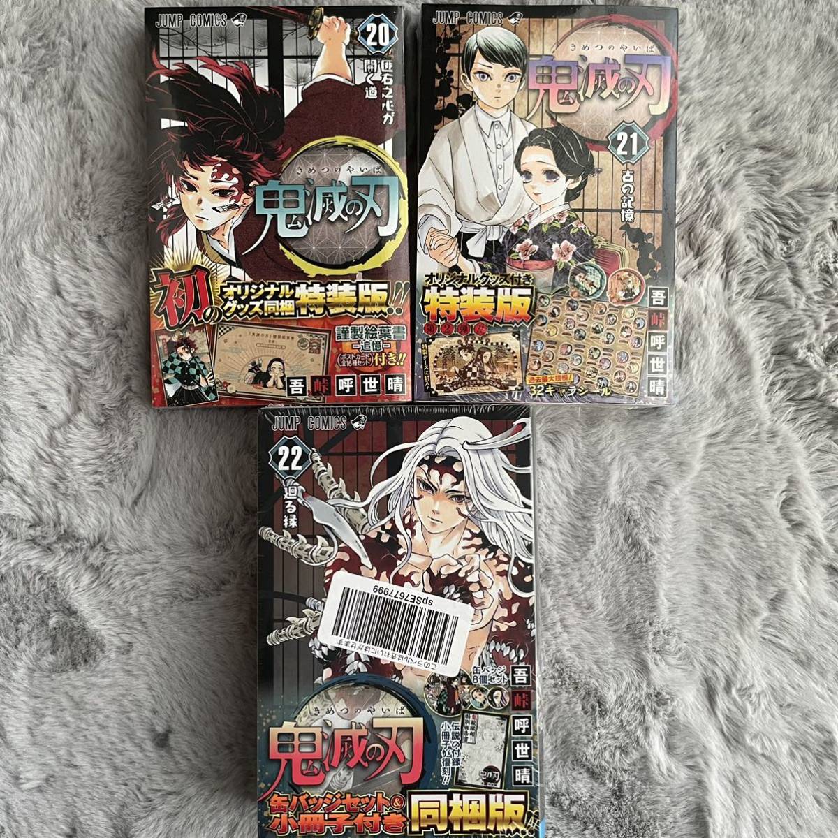 鬼滅の刃 │ ポストカード シール 20巻・21巻特装版 集英社 20巻21巻22