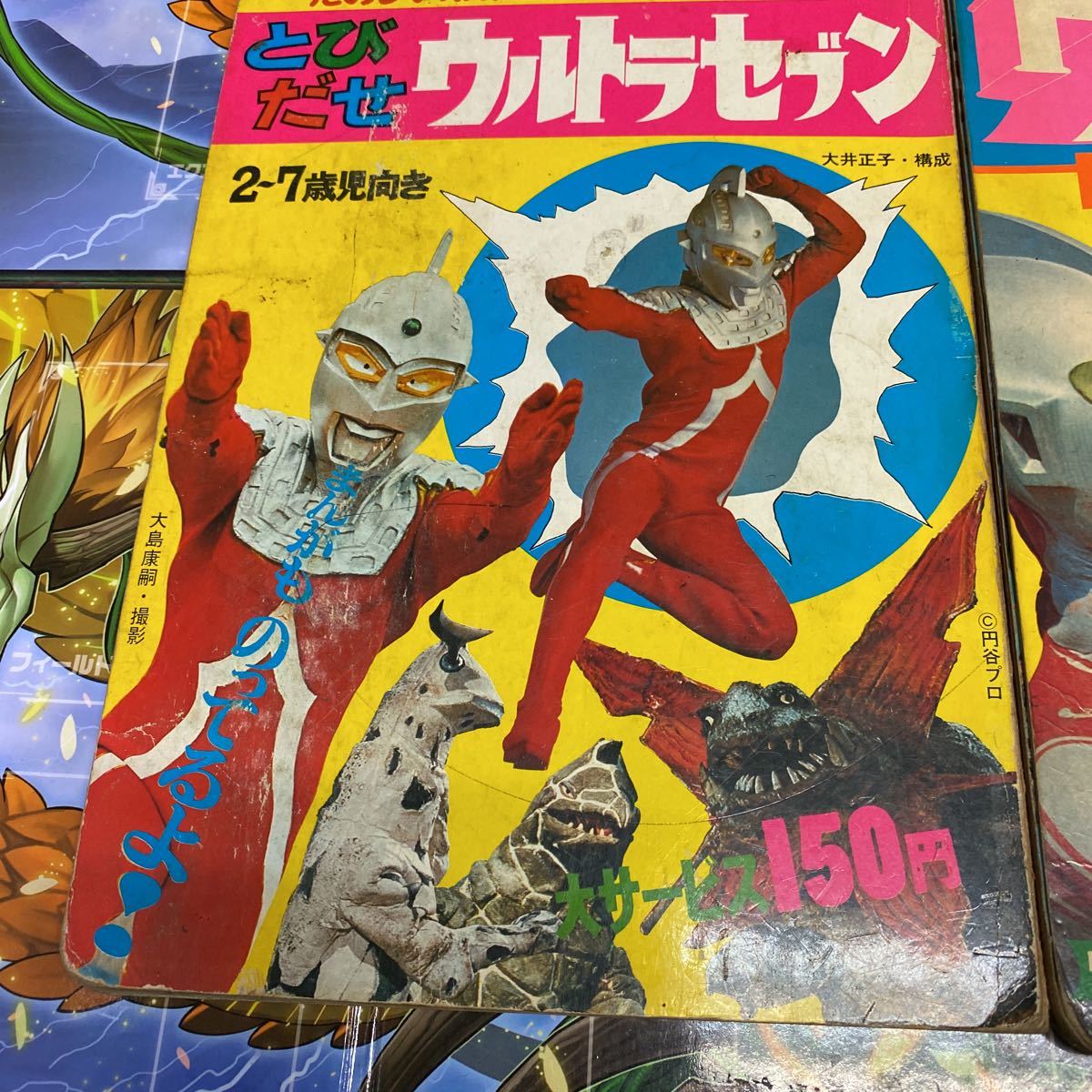 ウルトラマン ウルトラセブン たのしい幼稚園 小学館の絵文庫 ２冊 ...