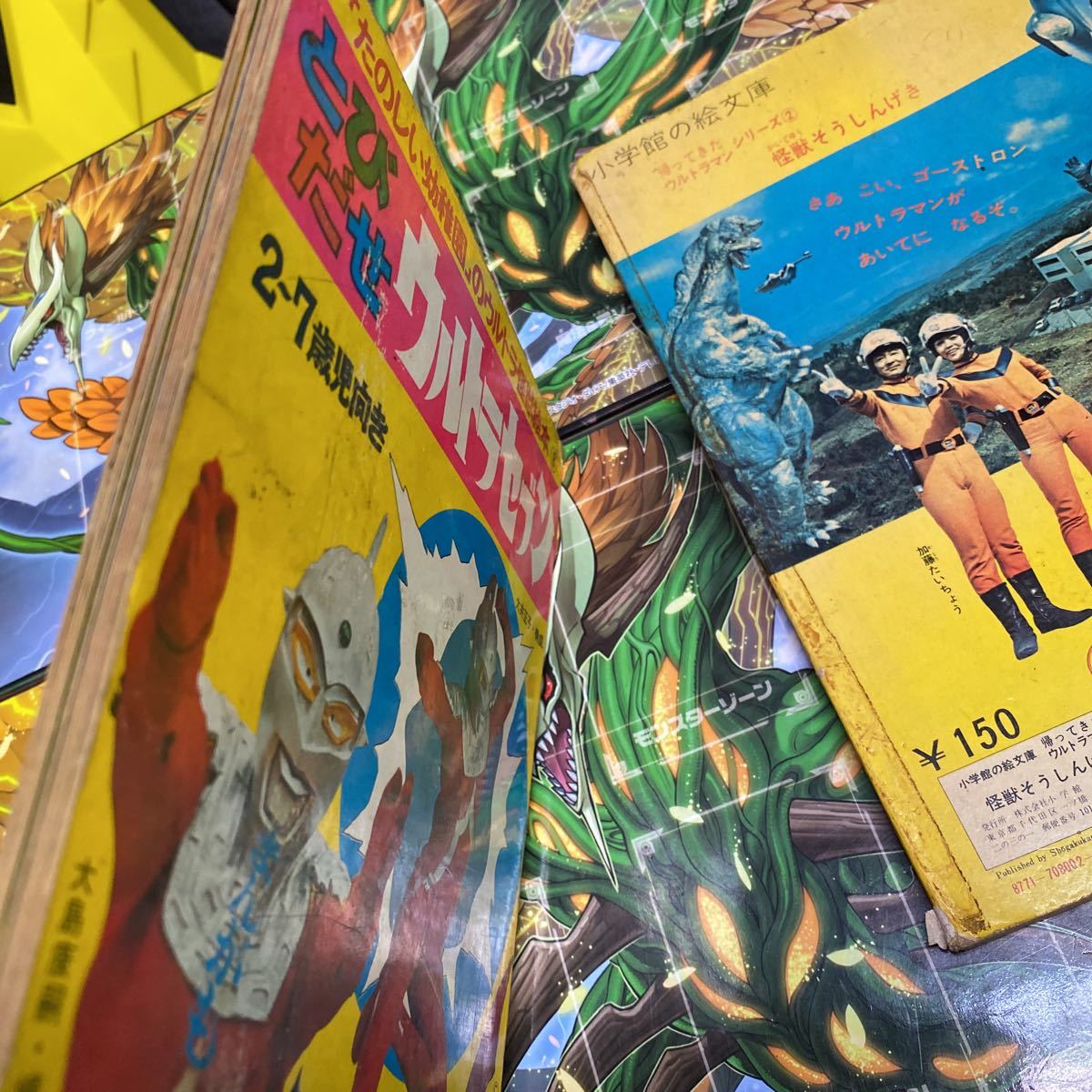 ウルトラマン ウルトラセブン たのしい幼稚園 小学館の絵文庫 ２冊 ...