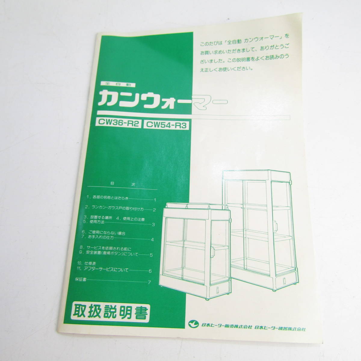 h898 日本ヒーター 缶ウォーマー カンウォーマー CW-36 812 ショー