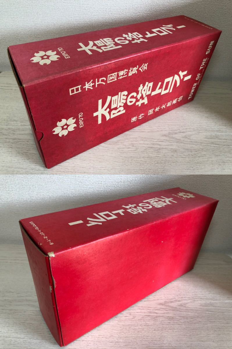 当時物 レトロ 岡本太郎 太陽の塔 トロフィー 約30cm 箱付き 日本万国