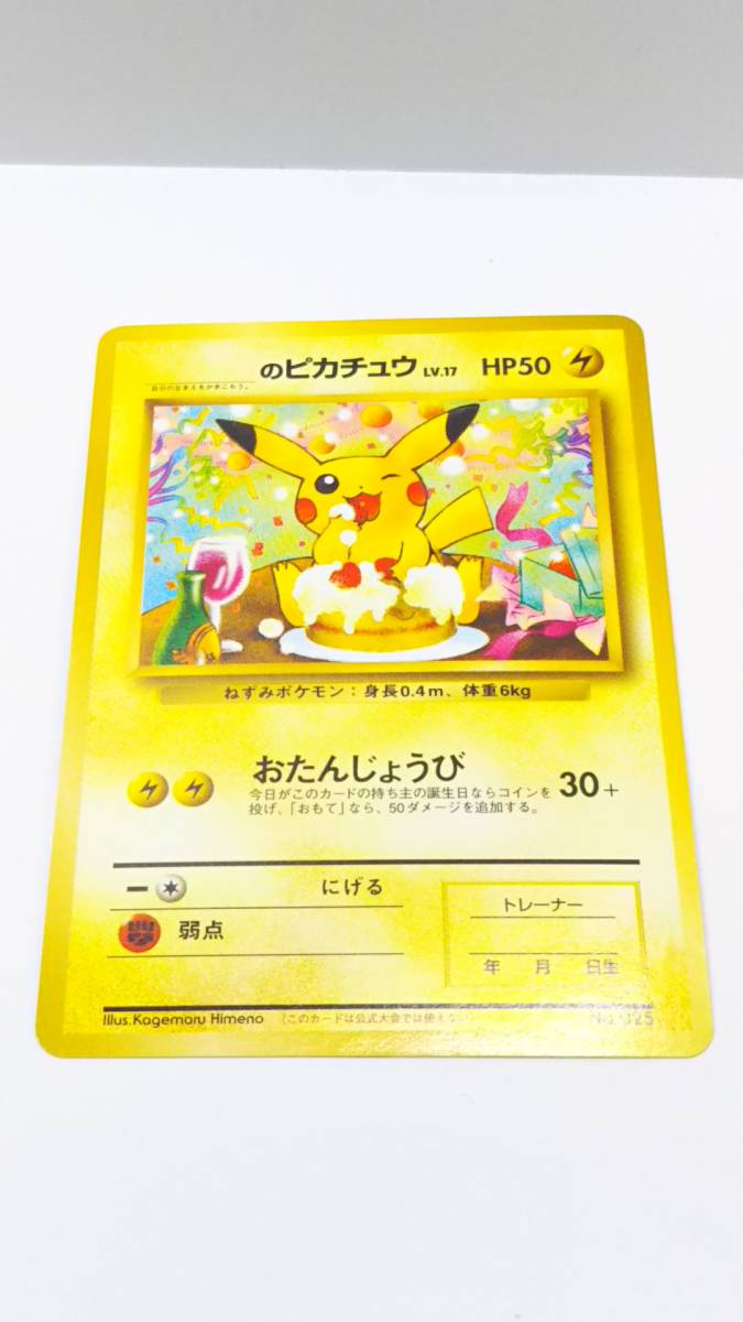 ポケモンカードピカチュウ6枚セット ポケモンカード 旧裏面 ＿のピカチュウ LV.17 おたんじょうび プロモ