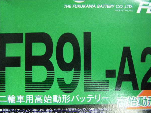 品質保証，高品質 古河電池 FB9L-A2 バッテリー YB9L-A2 GM9Z-3A-1 共通品(バッテリー)｜売買されたオークション情報、yahooの商品情報をアーカイブ公開 - オークファン バッテリー