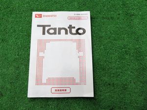 タント 取扱説明書のヤフオク の相場 価格を見る ヤフオク のタント 取扱説明書のオークション売買情報は50件が掲載されています