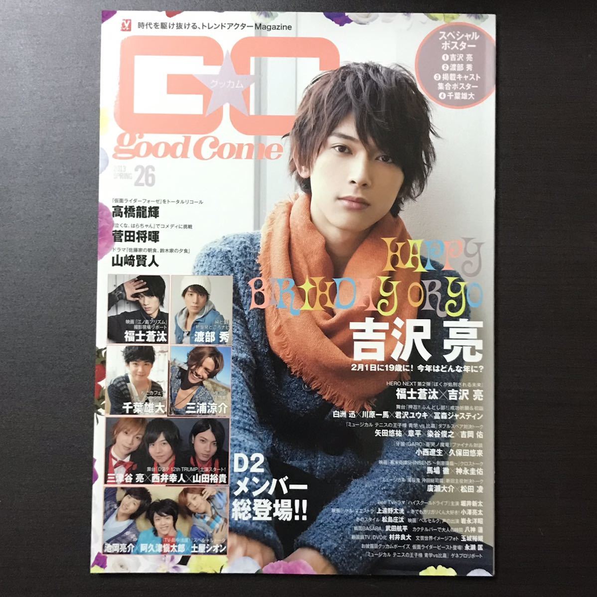 グッカム 13年 吉沢亮 Happy Birthday 吉沢亮 福士蒼汰 僕が処刑される未来 山田裕貴 西井幸人 三津谷亮 Dステ Trump その他 売買されたオークション情報 Yahooの商品情報をアーカイブ公開 オークファン Aucfan Com
