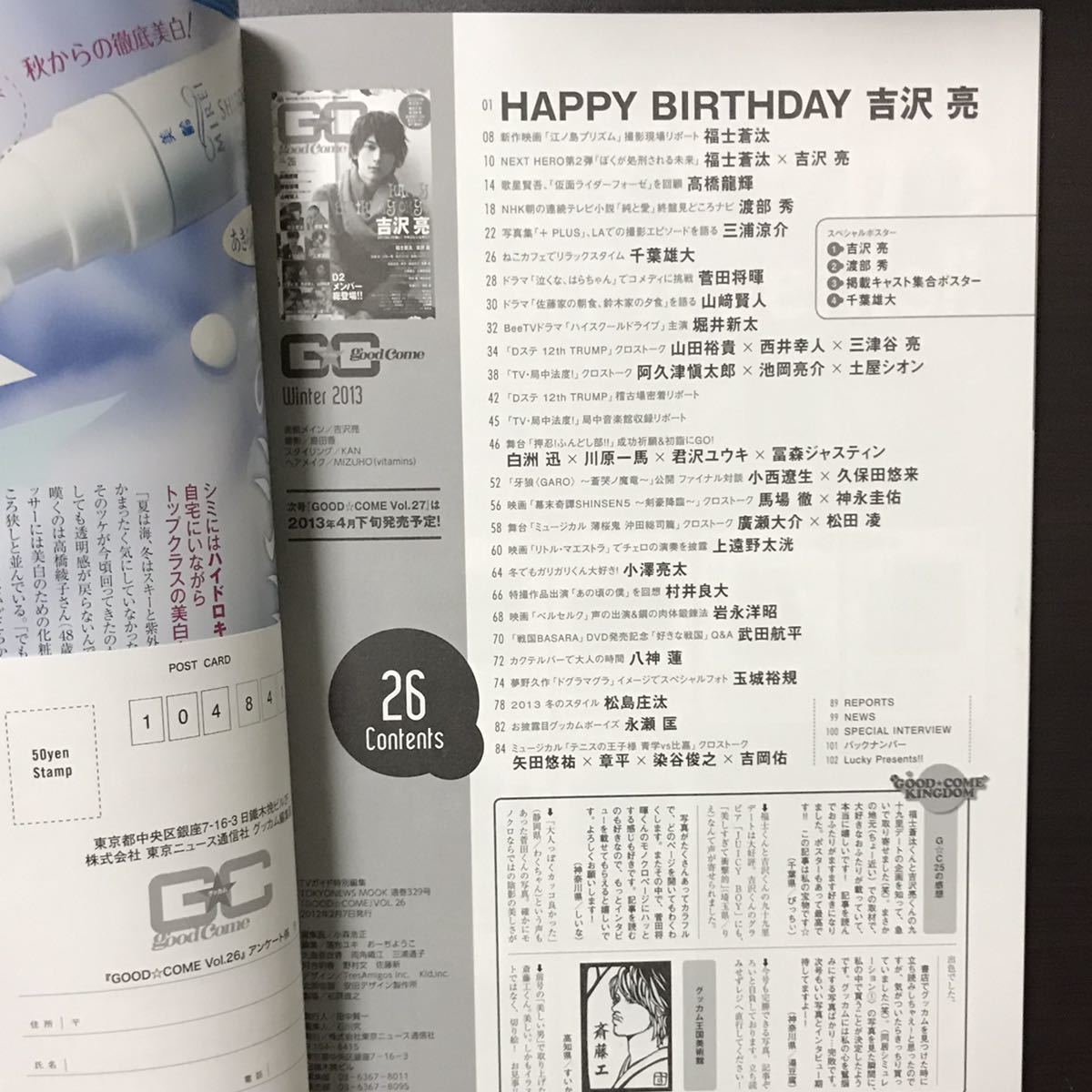 グッカム 13年 吉沢亮 Happy Birthday 吉沢亮 福士蒼汰 僕が処刑される未来 山田裕貴 西井幸人 三津谷亮 Dステ Trump その他 売買されたオークション情報 Yahooの商品情報をアーカイブ公開 オークファン Aucfan Com