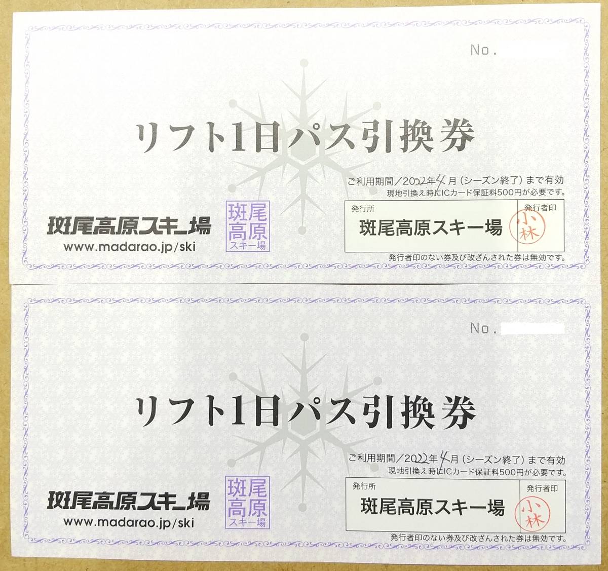【即発送】斑尾高原スキー場 マウンテンパス リフト券 一日券2枚セット 即日発送可】斑尾高原スキー場 リフト券 マウンテンパス 2枚 斑尾高原