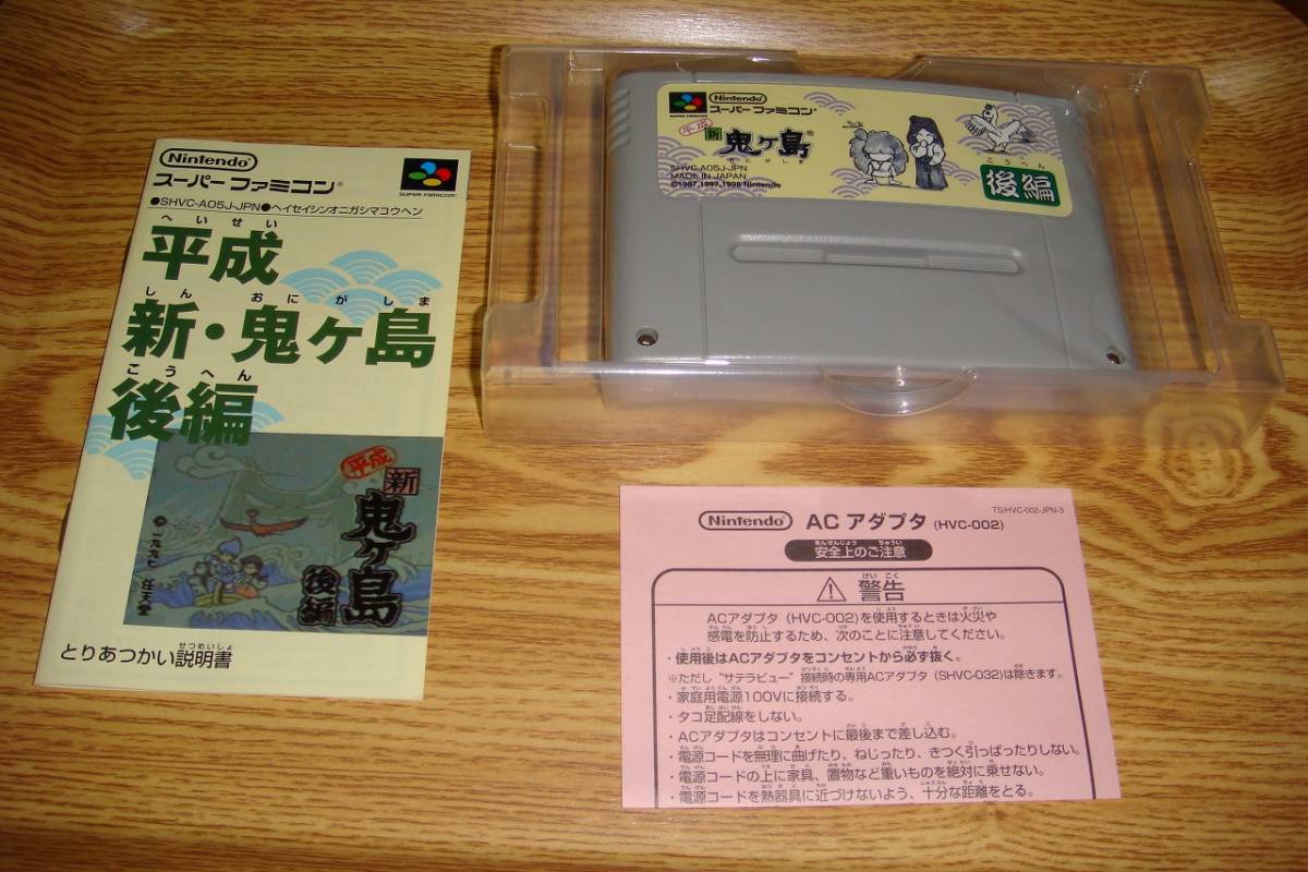 スーパーファミコン ソフト 平成 新 鬼ヶ島 前編 後編セット（SFC 平成 