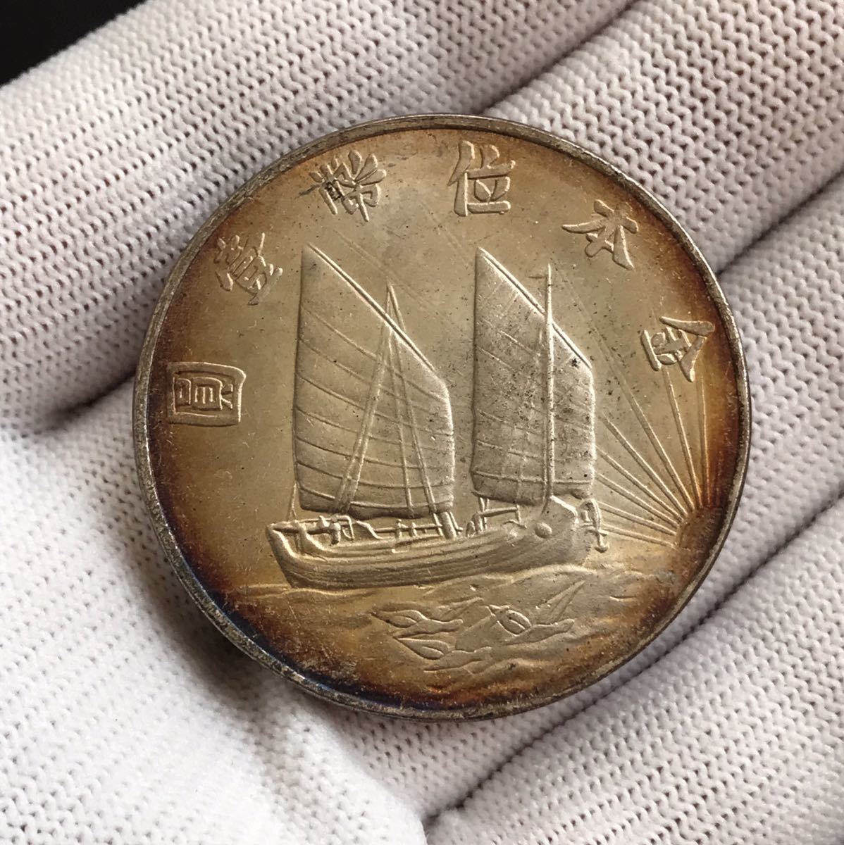111202 中国コイン 孫文 エッジ刻印中華民国中央造幣局 中国銀貨 台湾 