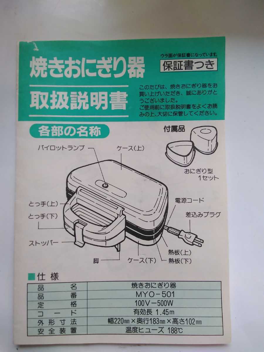 電気 焼きおにぎり器「簡単！あつあつ 焼きおにぎり」【みそ、五目