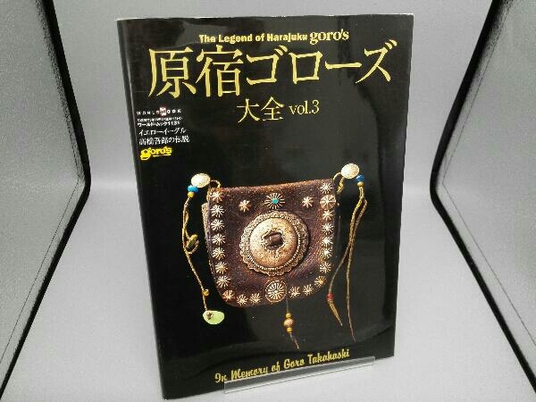 原宿ゴローズ大全(Vol.3) ワールドフォトプレス 原宿ゴローズ大全 1131