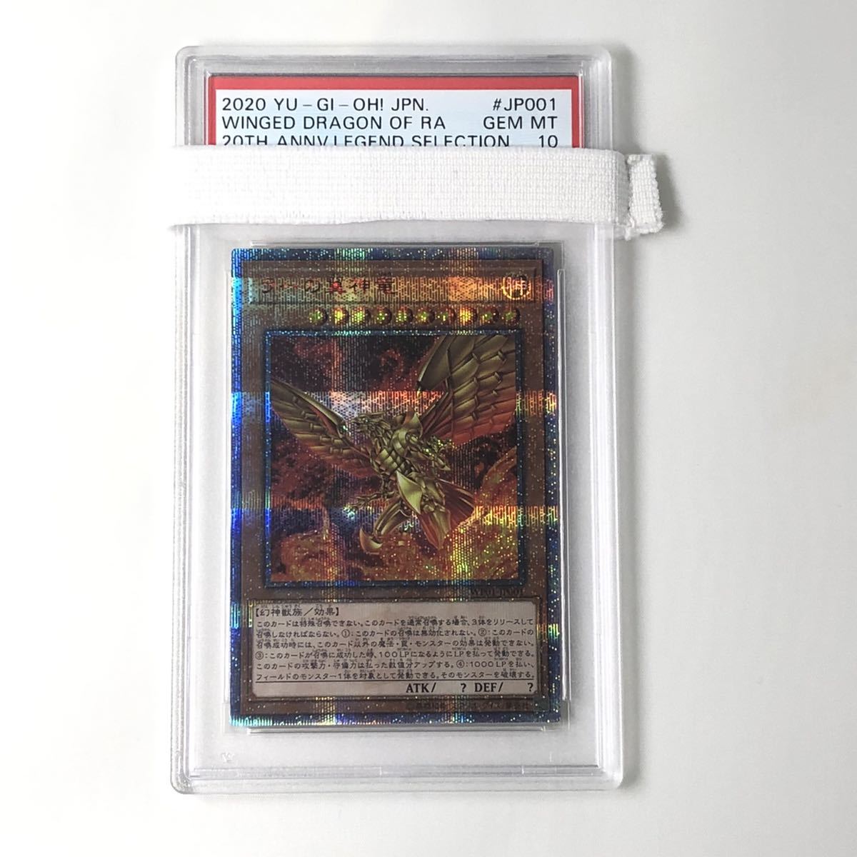 遊戯王 PSA 10 ラーの翼神竜 20thシークレットWP01-JP001 20thシク