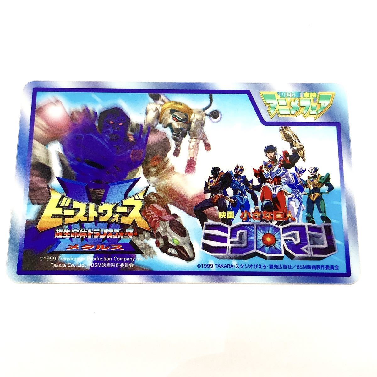 東映アニメフェア 99夏トランスフォーマー ビーストウォーズ メタルス ミクロマン カード 未記入 1999年 Alpひ04 ビーストウォーズ 売買されたオークション情報 Yahooの商品情報をアーカイブ公開 オークファン Aucfan Com