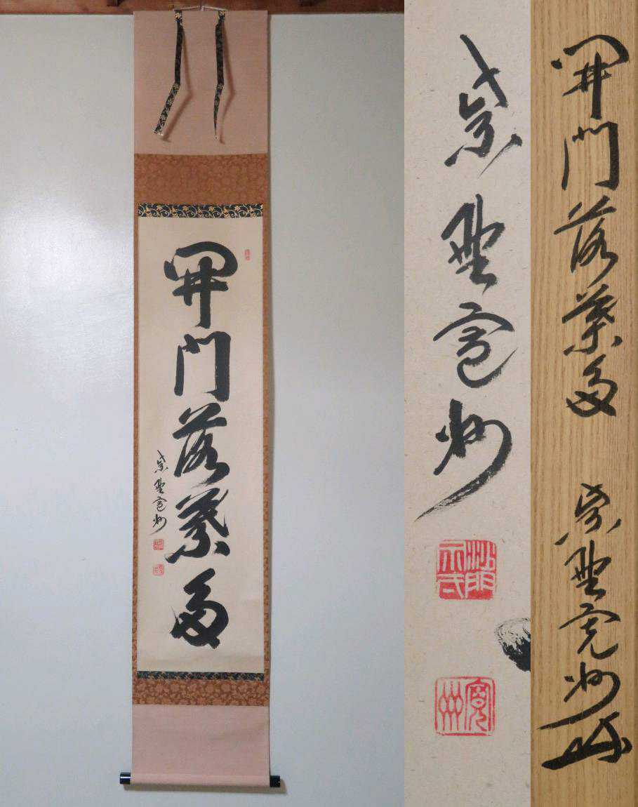 肉筆 - 紙本 山岡鉄舟「書」掛軸 Tesshu Yamaoka Edo Samurai|サムライ