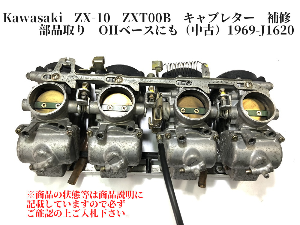 Kawasaki ZX-10 ZXT00B キャブレター 補修 部品取り OHベースにも