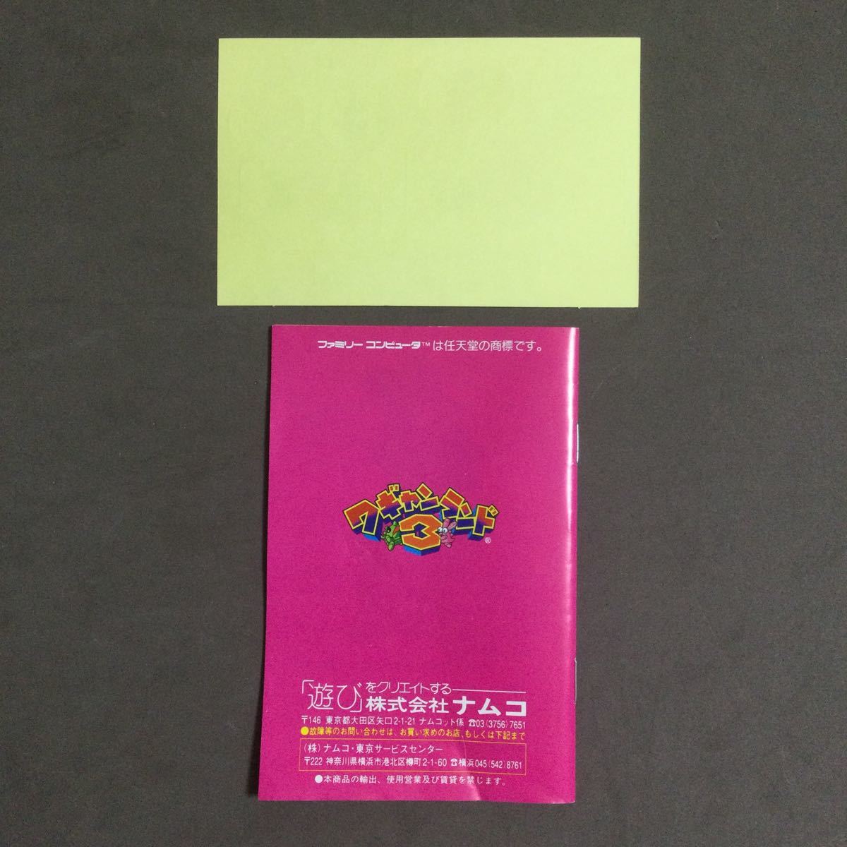 ファミコンソフト ワギャンランド3 箱説・シール付き(アクション 