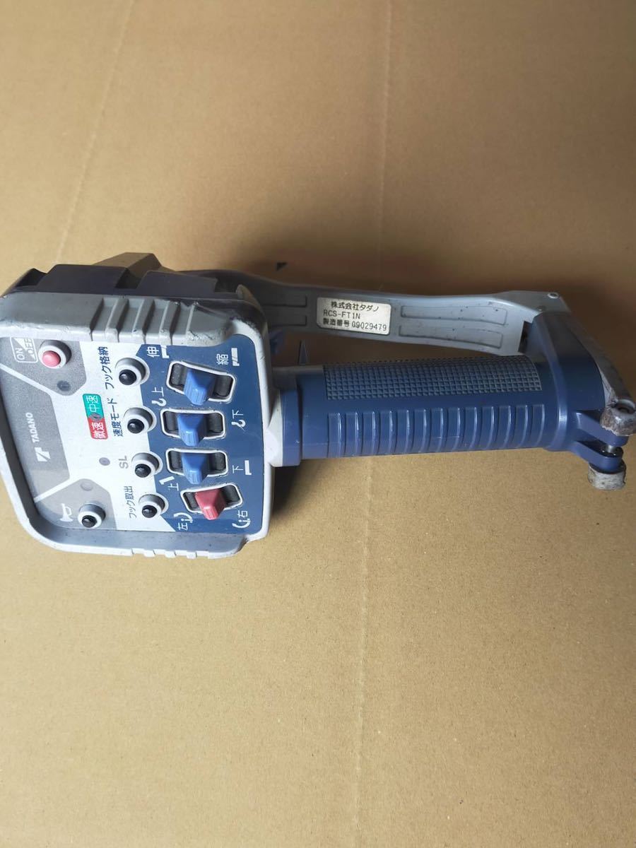 タダノ TADANO ラジコン 送信機 タダノ TADANO ラジコン RCS-FT2