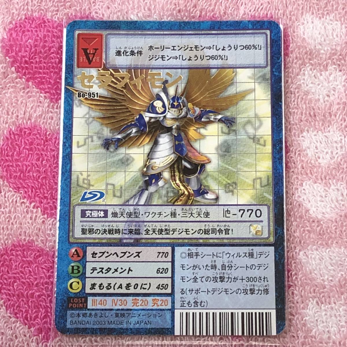 【旧デジモンカード】セラフィモン (Bo-951) ○旧デジモンカード 旧裏面○美品 Bo-951 セラフィモン/ブースター19