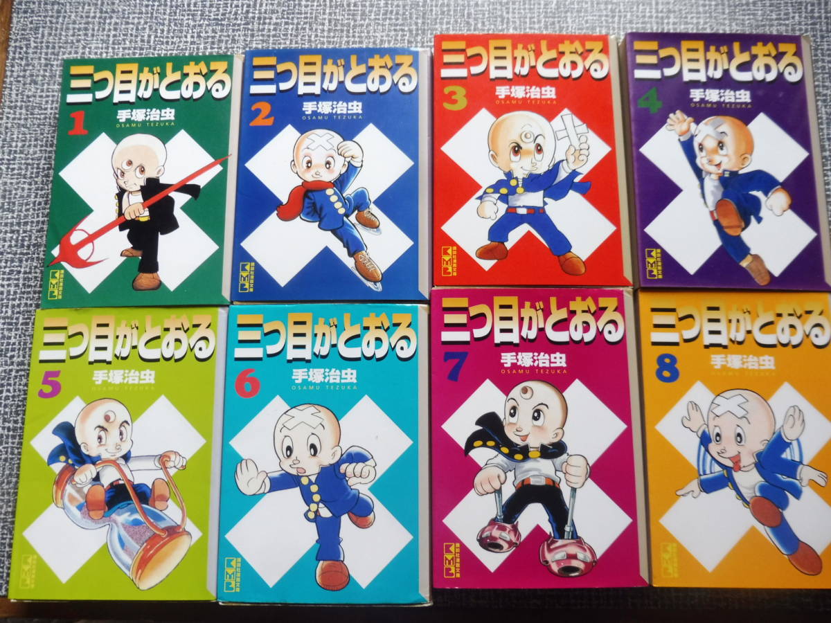 がかかりま ヤフオク 手塚 治虫漫画全集 三つ目がとおる 全13巻完結 タイミング Shineray Com Br