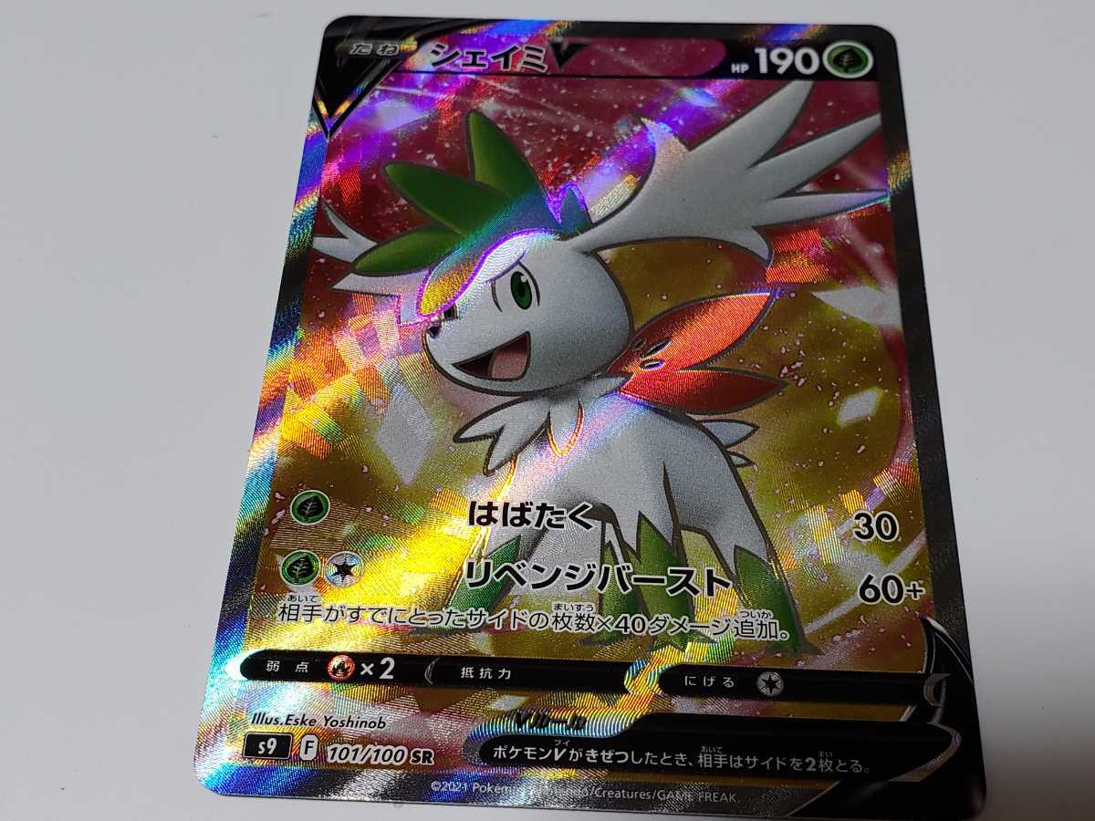 ポケモンカード シェイミv S9 101 100 Sr スターバース ポケカ ポケモンカードゲーム 売買されたオークション情報 Yahooの商品情報をアーカイブ公開 オークファン Aucfan Com ポケモンカード シェイミv S9 101 100 Sr スターバース ポケカ ポケモンカードゲーム 売買されたオークション情報 Yahooの商品情報をアーカイブ公開 オークファン Aucfan Com