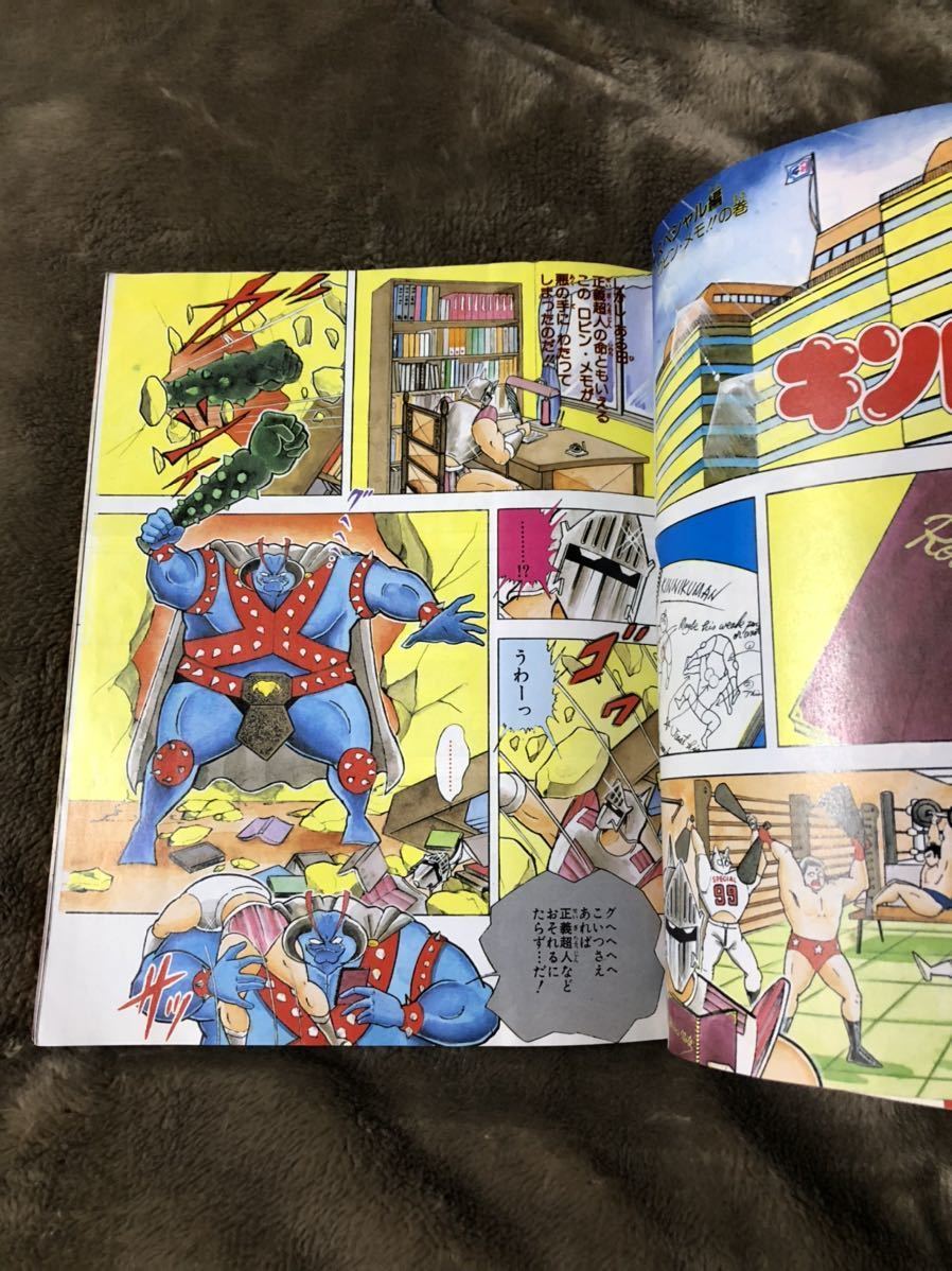 キン肉マン 熱闘 スペシャル 週刊少年ジャンプ 特別編集 ゆでたまご 