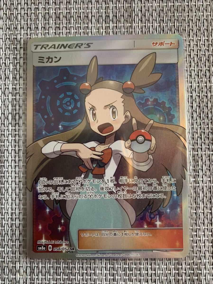 ポケモンカード SR SM8a ミカン(058/052) キズあり ポケカ #ミカン #sr